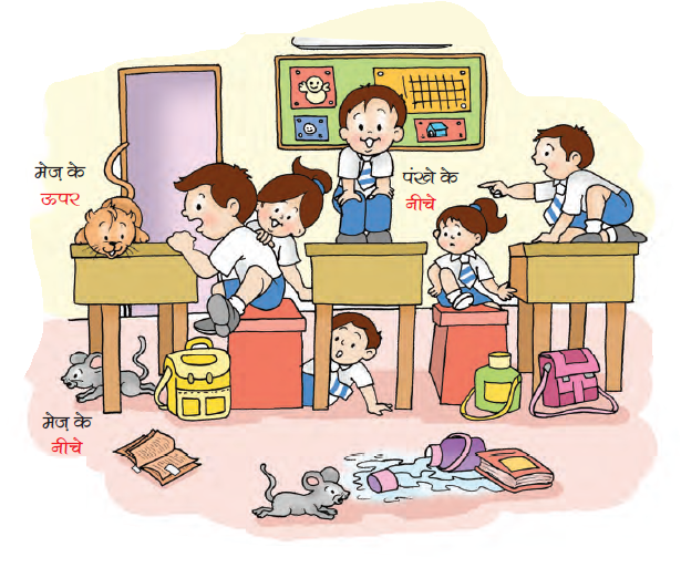 एक कक्षा में मेज के ऊपर छत का पंखा है, मेज पर एक बिल्ली बैठी है, मेज के नीचे एक चूहा है और कुछ बच्चे मेज पर और कुछ मेज पर बैठे हैं। एक बच्चा पंखे के नीचे टेबल पर खड़ा है। कमरे में कुछ बैग और पानी की बोतलें फर्श पर पड़ी हैं।