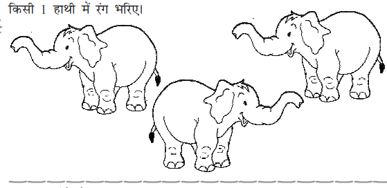 तीन हाथी 