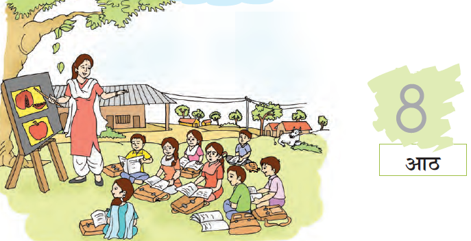एक शिक्षिका  आठ बच्चों को पढ़ा रही  है, जो एक मैदान में अपना बैग लेकर बैठे हैं। जमीन में आठ पेड़ और एक गाय है। 