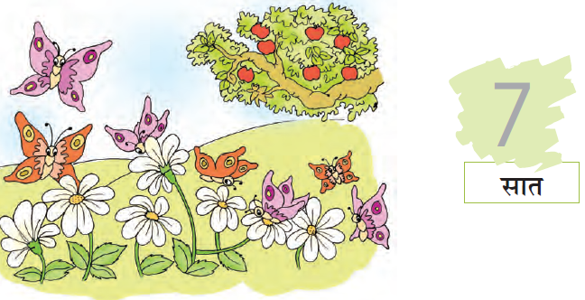 एक पेड़ पर सात सेब हैं, सात फूलों के चारों ओर सात रंगीन तितलियाँ घूम रही हैं। 