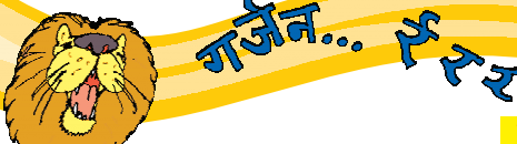 शेर गुस्से में गरज रहा है। 