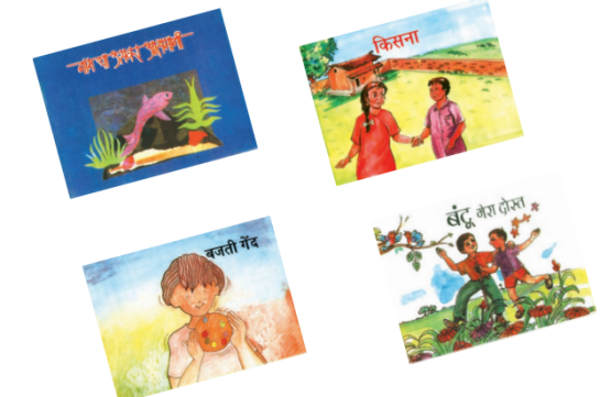 किताबों के पन्नों के कुछ चित्र । एक पर एक मछली बनी है, दूसरे चित्र पर एक लड़का और एक लड़की, तीसरे चित्र पर एक लड़का और एक गेंद और चौथे पर दो दोस्त बने हैं।