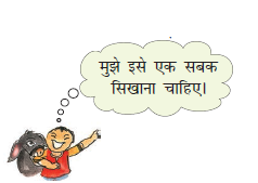 एक आदमी और एक गधा एक साथ खड़े हैं और आदमी गधे को सबक सिखाने की सोच रहा है। 