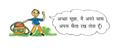 लड़का एक बस्ता  पकड़े हुए है और  उसे झूले पर रखने की सोच रहा है।  