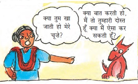 एक महिला लोमड़ी से पूछ रही है कि क्या उसने  मुर्गियां खा ली हैं, जिस पर लोमड़ी जवाब देती है कि वह महिला की दोस्त है, तो वह उसकी  मुर्गियों को कैसे खा सकती है।