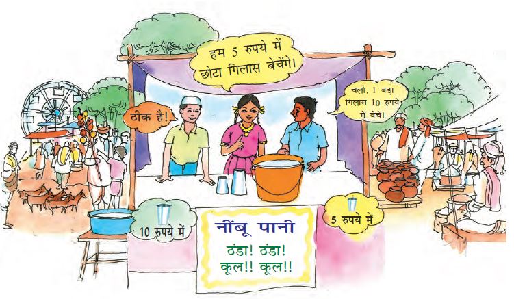 एक मेला जिसमें अनेक स्टाल और झूले लगे होते हैं। बीच में एक स्टॉल है जिसमें दो पुरुष और एक महिला लेमन ड्रिंक बेच रहे हैं। टेबल पर ड्रिंक से भरी बाल्टी रखी है और टेबल पर एक बड़ा गिलास और एक छोटा गिलास भी रखा है