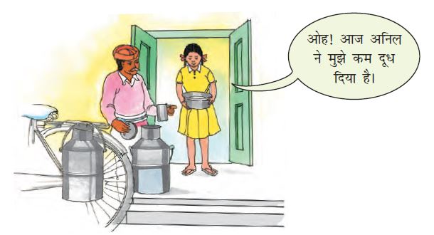 एक दूधवाला एक लड़की के घर के बाहर अपनी साइकिल और दूध के दो बड़े कंटेनर लेकर खड़ा है। हाथ में घड़ा लेकर लड़की उसे देख रही है और सोच रही है कि बर्तन में दूध कम है।