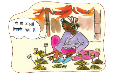 बांसुरी वाले ने सिक्कों के समूह बनाए हैं। सात समूह हैं, प्रत्येक समूह में दस सिक्के हैं। बांसुरी वाला हैरान है कि सिक्के अस्सी नहीं हैं।