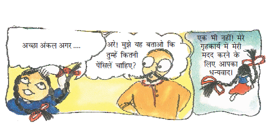 आदमी पूछ रहा है की लड़की को उससे कितनी पेंसिल  चाहिए मगर लड़की धन्यवाद बोल कर निकल गई। 