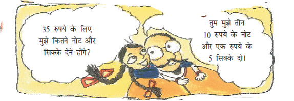 एक लड़की एक आदमी से पूछ रही है कि दस रुपये के नोट और एक रुपये के सिक्के से  पैंतीस रुपये कितने बनेंगे। 