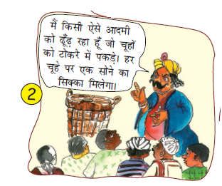 राजा ग्रामीणों से कह रहा है कि वह चाहता है कि कोई टोकरी में चूहों को पकड़ ले और प्रत्येक चूहे के लिए वह एक सोने का सिक्का देगा। 