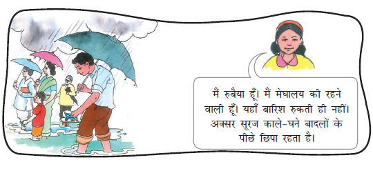 तस्वीर के पहले हिस्से में एक लड़की दिख रही है, रुबैया अपना परिचय दे रही है, वह मेघालय में रहती है, जहां बारिश नहीं रुकती और सूरज बादलों के पीछे छिप जाता है। तस्वीर के दूसरे हिस्से में कुछ लोग और एक बच्चा बारिश में खड़ा है, हाथों में छाता लिए हुए है। 