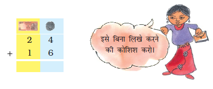 सोलह में चौबीस जोड़ा जाता है और एक लड़की बिना जोड़े इसे करने की कोशिश करने के लिए कह रही है। 