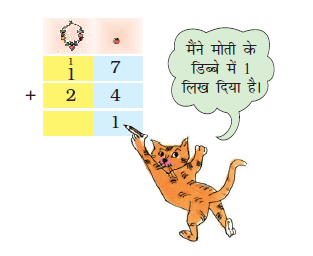 बिल्ली पहले इकाई में अंक जोड़ रही है 