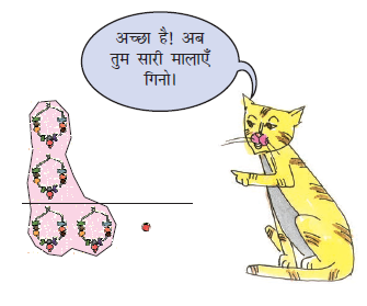 दूसरी बिल्ली सारी मालाएँ गिनने को कह रही है।  चार मालाओं पर गोला लगा है। 