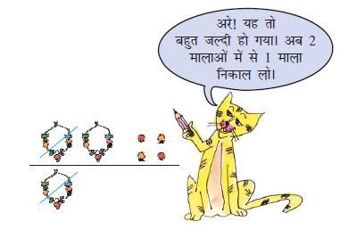 अब बिल्ली माला और मोतियों की सहायता से घटाना सिखा  रही है। 