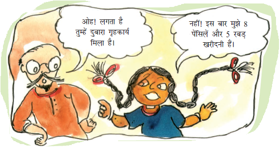 एक लड़की एक दुकानदार से बात कर रही है कि इस बार उसे आठ पेंसिल और पांच रबड़ खरीदनी है। 