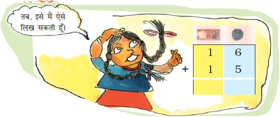 लड़की ने योग के रूप में सोलह और पंद्रह लिखा है। 