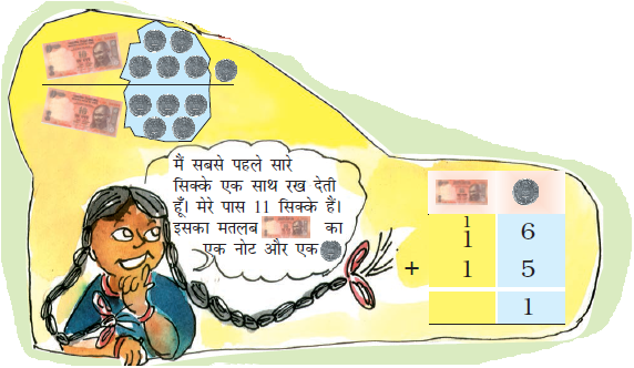लड़की अंकों को पहले इकाई के स्थान पर गिन रही है, वह है सिक्के। 