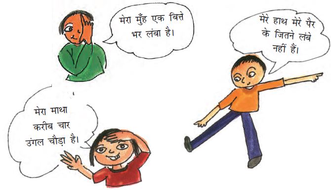 एक लड़का कह  रहा है की उसका मुँह एक बित्ते भर लंबा है।,एक लड़का कह रहा ही की उसका हाथ उसके  पैर के जितने लंबे नहीं हैं। ,एक लड़की कह रही की उसका  माथा करीब चार उंगल चौड़ा है।