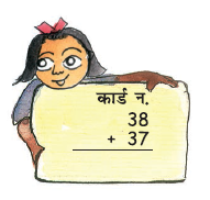 एक लड़की के हाथ में एक कार्ड है, जिसमें सैंतीस में अड़तीस जोड़ा जाता है।