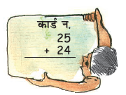 एक लड़के के हाथ में एक कार्ड है, जिसमें चौबीस में पच्चीस जोड़ा जाता है।