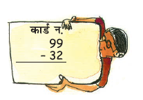 एक लड़के के हाथ में एक कार्ड है जिसमें निन्यानबे में से बत्तीस घटाया जाता है।