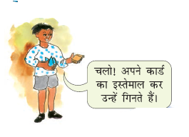 एक लड़का कार्ड का इस्तेमाल कर के पक्षियों को गिनने की बात कर रहा है।