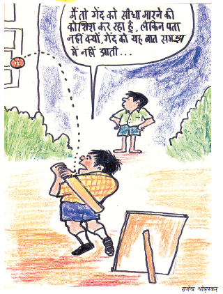 दो लड़के क्रिकेट खेल रहे हैं। 