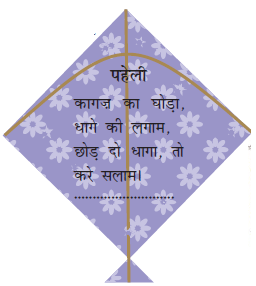 एक पतंग में लिखी पहेली।