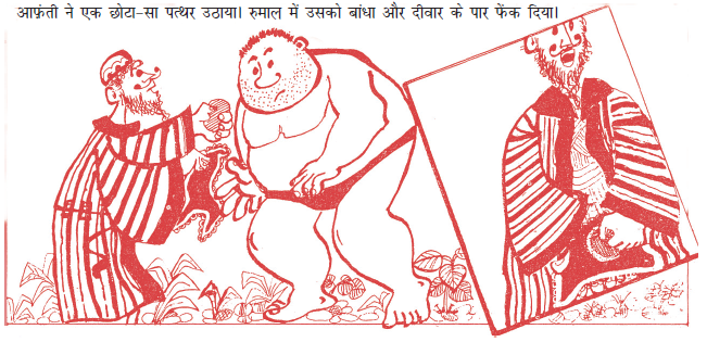 आफ़ती रुमाल में छोटा-सा पत्थर बांध रहा है। 