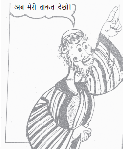 आफ़ती अपनी ताकत के लिए बोल रहा है। 