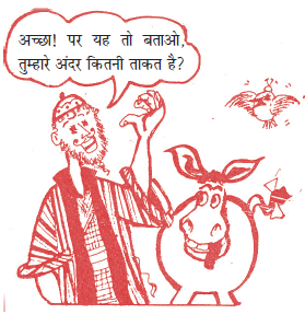 आफ़ती पहलवान से उसकी ताकत पूछ रहा है। 