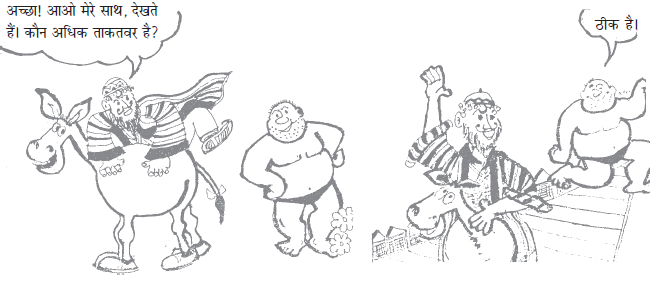 आफ़ती पहलवान को बुला रहा है। 