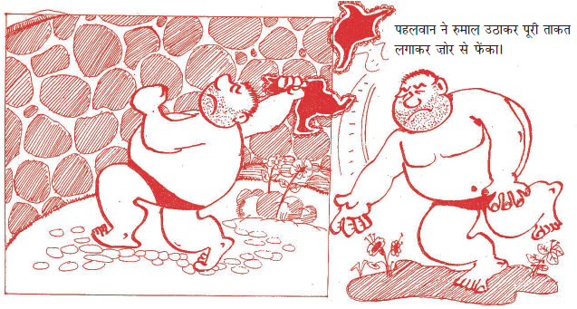 पहलवान ज़ोर लगाकर रुमाल फेंक रहा है। 