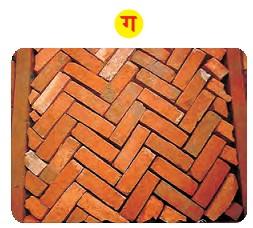 चित्र 'ग ' में ईंट से बनाया हुआ पैटर्न है।
