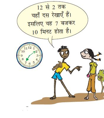 लड़का लड़की को समय के बारे में समझा रहा है और घड़ी में 7:10 बजे हैं।  