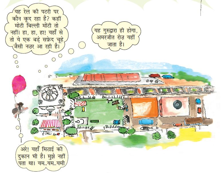 ऊपर से लिया गया चित्र जिसमे एक गुरुद्वारा, मिठाई की दुकान, गाड़ियां , रेल की पटरी, पार्क  दिख रहा है।