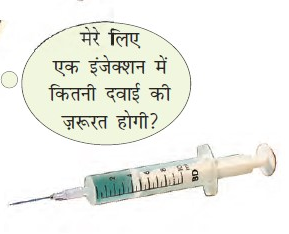 इन्जेक्शन।