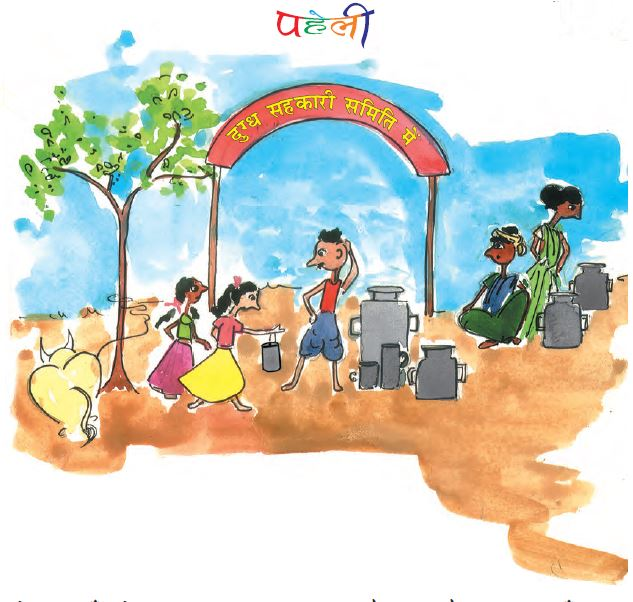 दुग्ध सहकारी समिति में कुछ लोग दूध लेने के लिए खड़े हैं। 