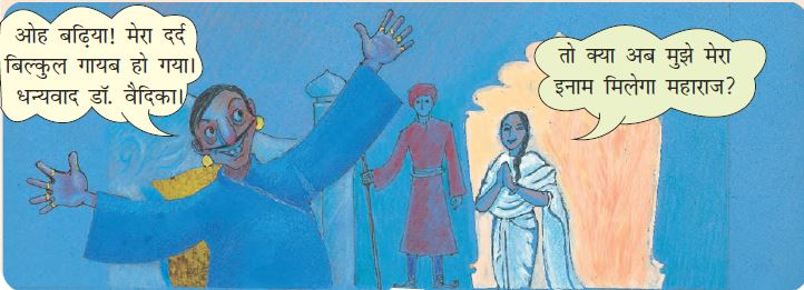 राजा खुश हो रहा है। डॉ. वैदिका हाथ जोड़कर खड़ी है।  