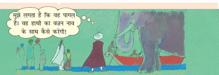 राजा, हाथी, वेदिका,उसकी बेटी और कुछ लोग नाव के साथ खड़े हैं।    