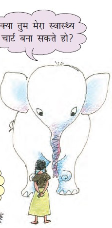 हाथी और एक लड़की।  