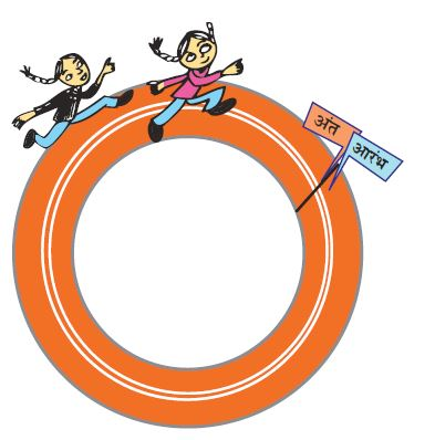 लड़कियां गोले में दौड़ रही हैं।