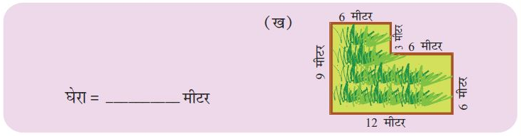 चित्र ख- खेत की ऊंचाई 9 मीटर, चौड़ाई 12 मीटर है। ऊपर की तरफ सीढ़ी बनी है जिसकी चौड़ाई 6 मीटर और ऊंचाई 3 मीटर है। दाईं तरफ वाली साइड 6 मीटर की है।   
