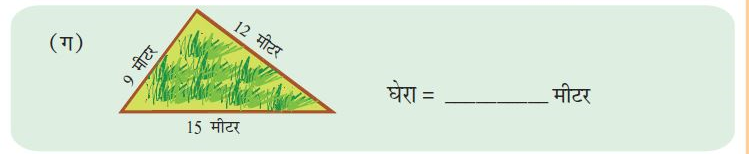 चित्र ग- त्रिकोण आकार का खेत जिसकी भुजाएं 15 मीटर, 9 मीटर और 12 मीटर की हैं।   