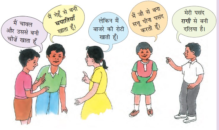 कुछ बच्चे बात कर रहे हैं।  