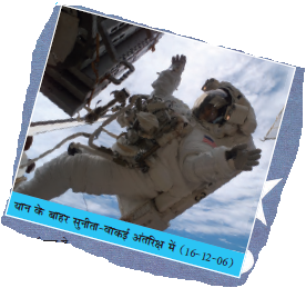 यान के बाहर सुनीता अंतरिक्ष में।