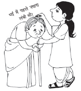 एक बढ़िया जिसकी कमर झुकी हुई है और एक लड़की उसका कद नाप रही है। बुढ़िया कह रही है की वह पहले ज्यादा  लंबी थी।