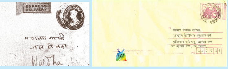 एक पत्र जिसमे एक ओर पता लिखा है और दूसरी ओर एक स्टाम्प लगा है और नीचे लिखा है महात्मा गांधी जहां है वहाँ है वर्धा।